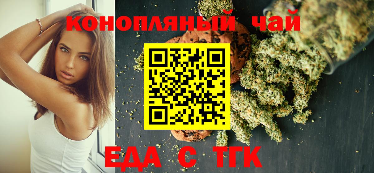 Еда ТГК марихуана  Вход с VPN  Фролово 