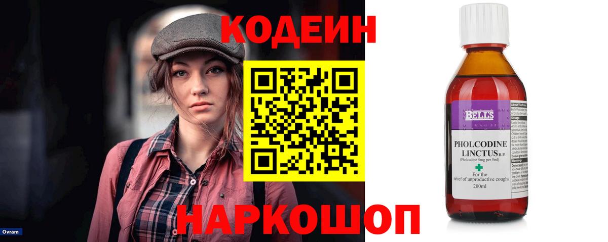 Кодеин напиток Lean (лин) Фролово