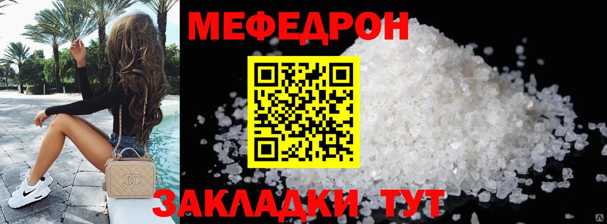 МЯУ-МЯУ  МЕФ mephedrone  Меф кристаллы  Вход с VPN  наркошоп  Фролово 