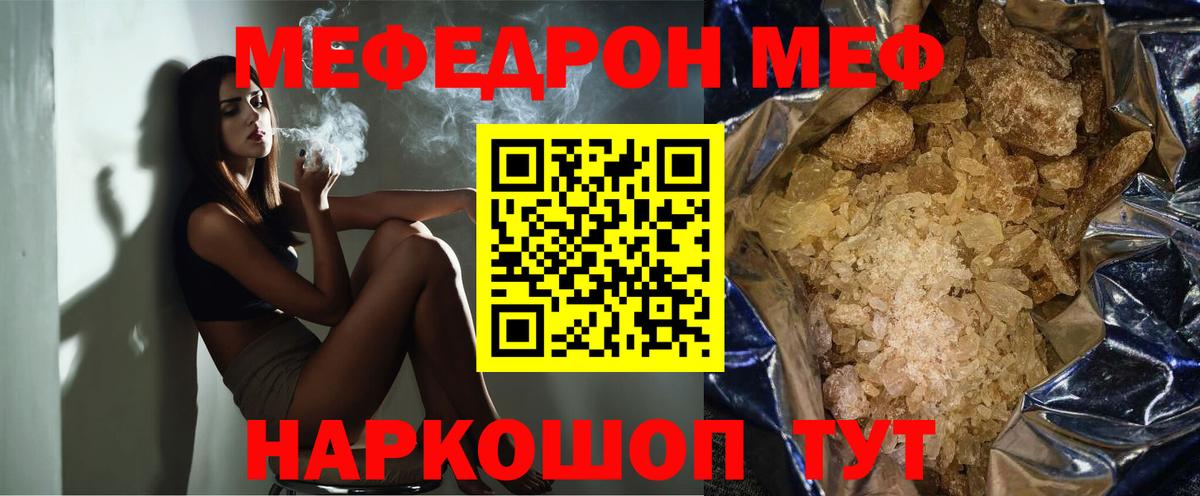 Мефедрон кристаллы Фролово