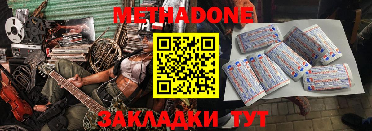 МЕТАДОН кристалл  Вход с VPN  МЕТАДОН белоснежный  Фролово 