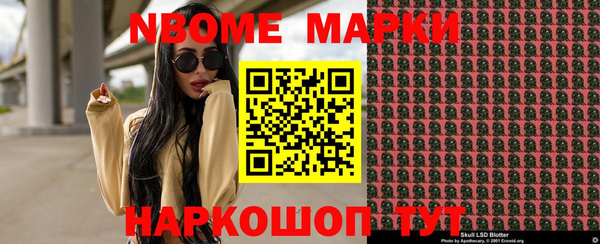 Марки NBOMe 1,8мг  Вход с VPN  купить закладку  Фролово 
